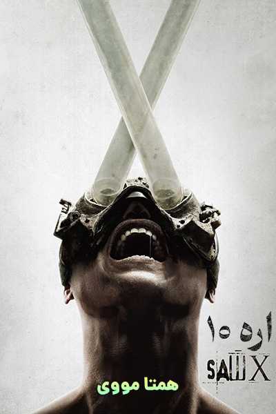 دانلود فیلم اره 10 دوبله فارسی Saw X 2023