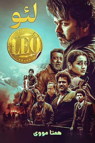 دانلود فیلم لئو دوبله فارسی Leo 2023