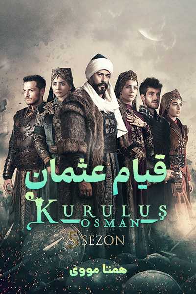 دانلود سریال قیام عثمان دوبله فارسی Kurulus: Osman