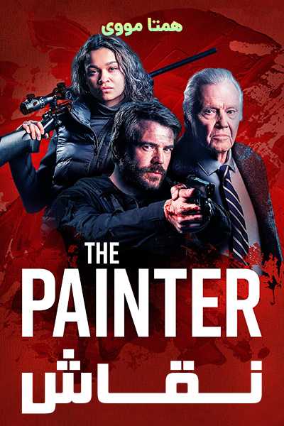 دانلود فیلم نقاش دوبله فارسی The Painter 2024