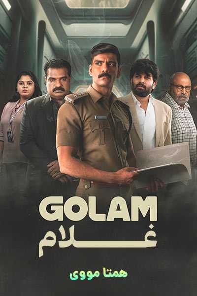 دانلود فیلم غلام دوبله فارسی Golam 2024