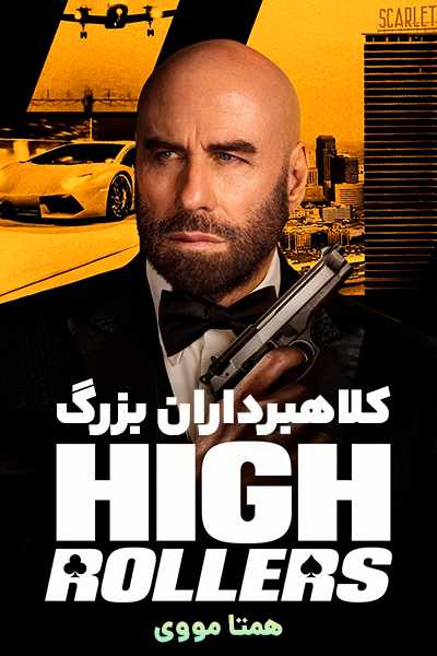 دانلود فیلم High Rollers 2025