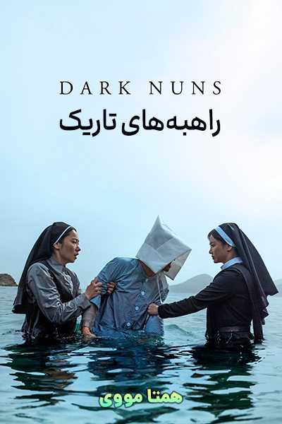 دانلود فیلم Dark Nuns 2025