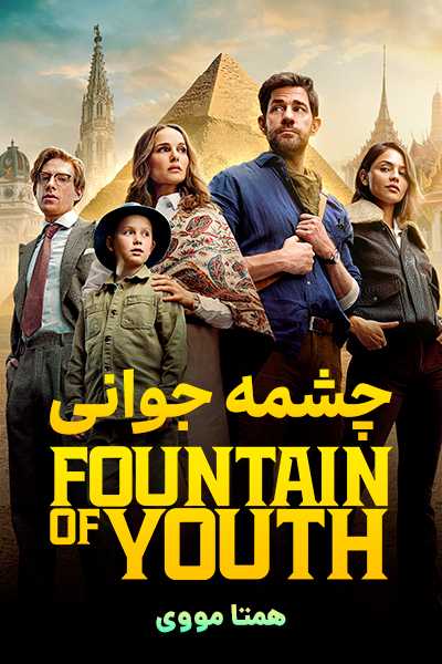 دانلود فیلم Fountain of Youth 2025