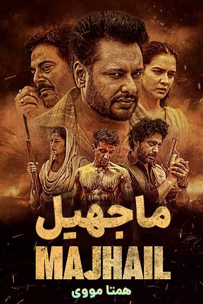 دانلود فیلم Majhail 2025