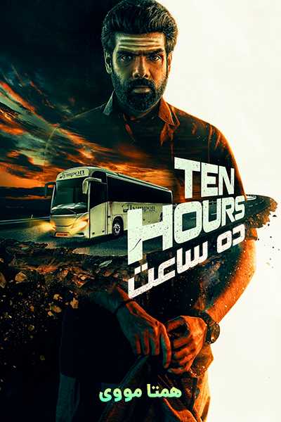 دانلود فیلم Ten Hours 2025