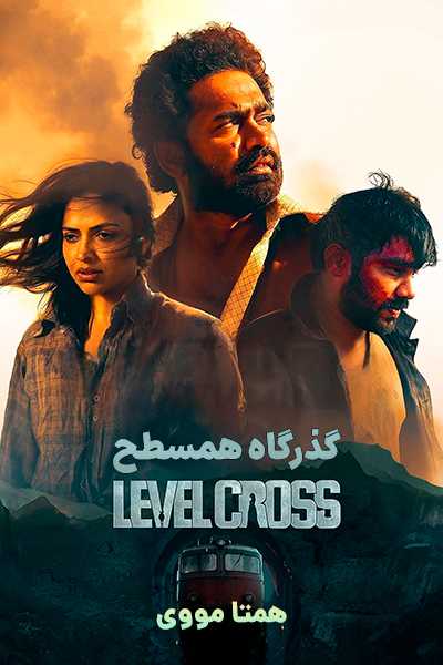 دانلود فیلم Level Cross 2024