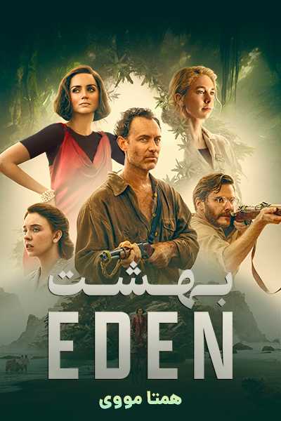 دانلود فیلم Eden 2025