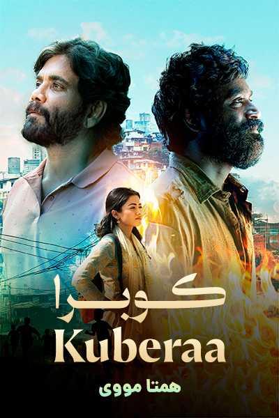 دانلود فیلم Kuberaa 2025