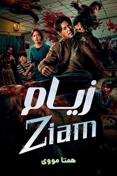 دانلود فیلم Ziam 2025