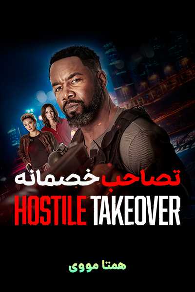 دانلود فیلم Hostile Takeover 2025