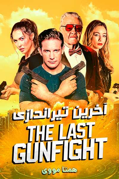 دانلود فیلم The Last Gunfight 2025